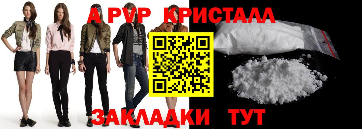 A PVP кристаллы  Вход с VPN  A PVP VHQ  Видное 