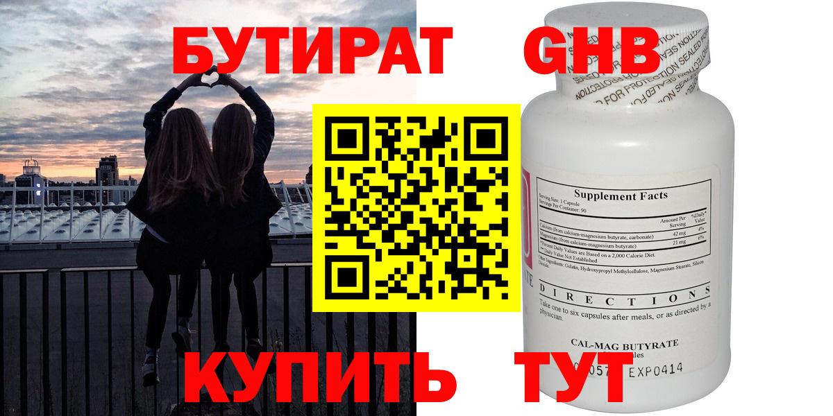 БУТИРАТ 1.4BDO  Вход с VPN  Видное 