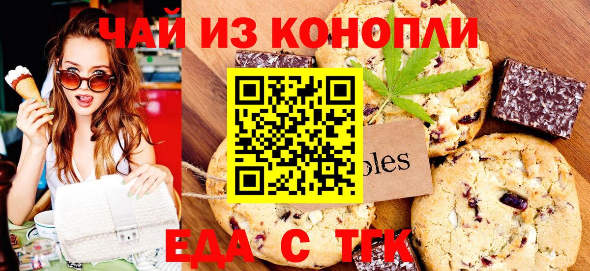 Еда ТГК конопля  Вход с VPN  Видное 