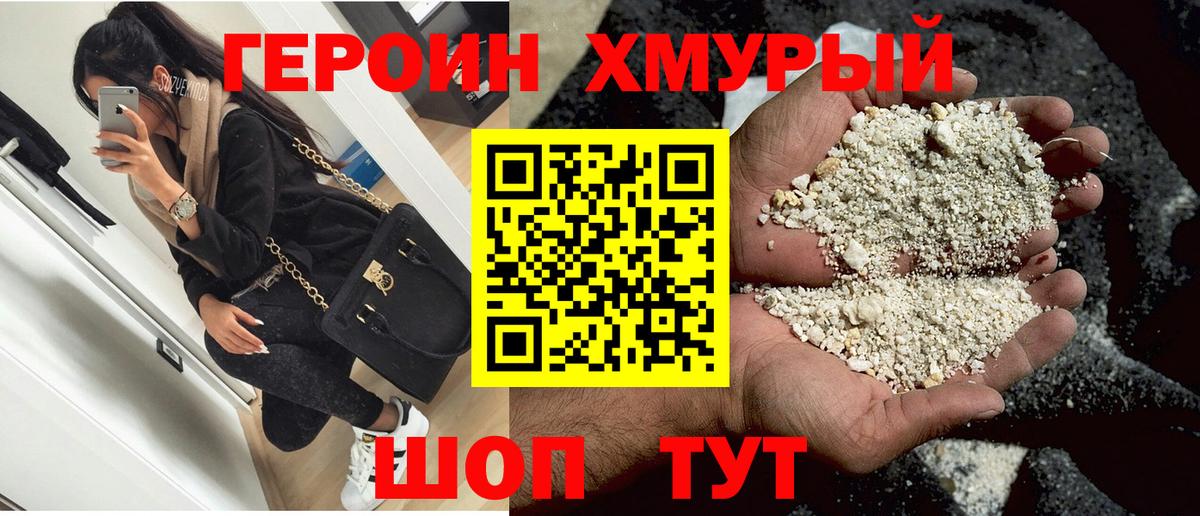 Героин  ГЕРОИН Heroin  Вход с VPN  Видное 