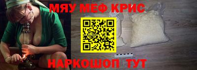 мяу мяу кристалл Апшеронск