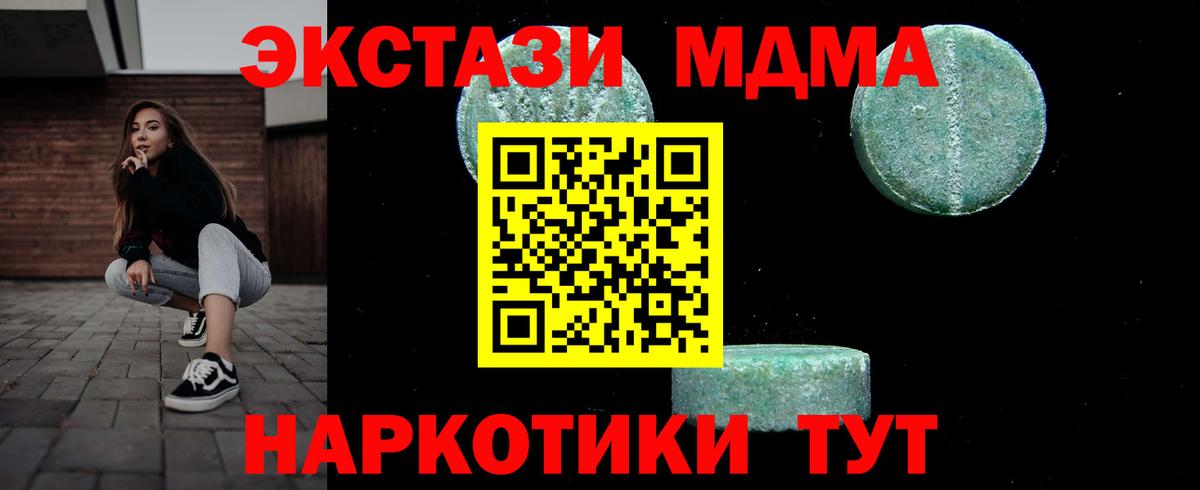 MDMA молли Видное