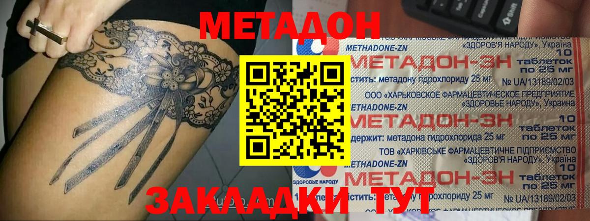 МЕТАДОН мёд  МЕТАДОН VHQ  Вход с VPN  Видное 